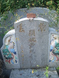 Tombstone of  (HUANG2) family at Taiwan, Jiayixian, Xingangxiang, Datancun, west of village. The tombstone-ID is 29329; xWAŸqAsmAjAlAmӸOC