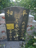 Tombstone of 朱 (ZHU1) family at Taiwan, Jiayixian, Xingangxiang, Datancun, west of village. The tombstone-ID is 29339; 台灣，嘉義縣，新港鄉，大潭村，村子西邊，朱姓之墓碑。
