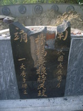 Tombstone of 林 (LIN2) family at Taiwan, Jiayixian, Xingangxiang, Datancun, west of village. The tombstone-ID is 29342; 台灣，嘉義縣，新港鄉，大潭村，村子西邊，林姓之墓碑。