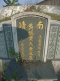 Tombstone of 吳 (WU2) family at Taiwan, Jiayixian, Xingangxiang, Datancun, west of village. The tombstone-ID is 29366; 台灣，嘉義縣，新港鄉，大潭村，村子西邊，吳姓之墓碑。