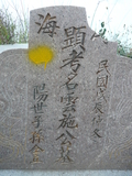 Tombstone of I (SHI1) family at Taiwan, Zhanghuaxian, Xiushuixiang, Shangzhuwei, graveyard with linguta. The tombstone-ID is 29171; xWAƿAqmAW˳AF𪺤@BӶAImӸOC