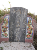 Tombstone of  (NIE2) family at Taiwan, Zhanghuaxian, Xiushuixiang, Shangzhuwei, graveyard with linguta. The tombstone-ID is 29184; xWAƿAqmAW˳AF𪺤@BӶAߩmӸOC