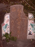 Tombstone of  (LI3) family at Taiwan, Zhanghuaxian, Xiushuixiang, Shangzhuwei, graveyard with linguta. The tombstone-ID is 28702; xWAƿAqmAW˳AF𪺤@BӶAmӸOC