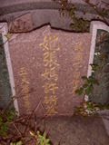 Tombstone of i (ZHANG1) family at Taiwan, Zhanghuaxian, Xiushuixiang, Shangzhuwei, graveyard with linguta. The tombstone-ID is 28710; xWAƿAqmAW˳AF𪺤@BӶAimӸOC
