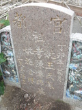 Tombstone of  (CHEN2) family at Taiwan, Zhanghuaxian, Xiushuixiang, Shangzhuwei, graveyard with linguta. The tombstone-ID is 27444; xWAƿAqmAW˳AF𪺤@BӶAmӸOC