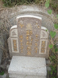 Tombstone of  (QIU1) family at Taiwan, Zhanghuaxian, Xiushuixiang, Shangzhuwei, graveyard with linguta. The tombstone-ID is 27463; xWAƿAqmAW˳AF𪺤@BӶAmӸOC