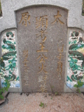 Tombstone of  (WANG2) family at Taiwan, Zhanghuaxian, Xiushuixiang, Shangzhuwei, graveyard with linguta. The tombstone-ID is 27475; xWAƿAqmAW˳AF𪺤@BӶAmӸOC