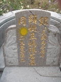 Tombstone of  (WANG2) family at Taiwan, Zhanghuaxian, Xiushuixiang, Shangzhuwei, graveyard with linguta. The tombstone-ID is 27484; xWAƿAqmAW˳AF𪺤@BӶAmӸOC