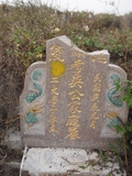 Tombstone of d (WU2) family at Taiwan, Zhanghuaxian, Xiushuixiang, Shangzhuwei, graveyard with linguta. The tombstone-ID is 27490; xWAƿAqmAW˳AF𪺤@BӶAdmӸOC