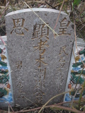 Tombstone of G (ZHENG4) family at Taiwan, Zhanghuaxian, Xiushuixiang, Shangzhuwei, graveyard with linguta. The tombstone-ID is 27494; xWAƿAqmAW˳AF𪺤@BӶAGmӸOC