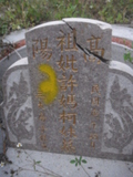 Tombstone of \ (XU3) family at Taiwan, Zhanghuaxian, Xiushuixiang, Shangzhuwei, graveyard with linguta. The tombstone-ID is 27497; xWAƿAqmAW˳AF𪺤@BӶA\mӸOC