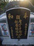 Tombstone of  (HE2) family at Taiwan, Jiayixian, Xingangxiang, Xizhuangcun, west of village. The tombstone-ID is 29394; xWAŸqAsmAܧAlAmӸOC