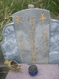 Tombstone of 何 (HE2) family at Taiwan, Jiayixian, Xingangxiang, Xizhuangcun, west of village. The tombstone-ID is 29399; 台灣，嘉義縣，新港鄉，西庄村，村子西邊，何姓之墓碑。
