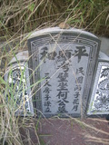 Tombstone of  (HE2) family at Taiwan, Jiayixian, Xingangxiang, Xizhuangcun, west of village. The tombstone-ID is 29413; xWAŸqAsmAܧAlAmӸOC