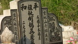 Tombstone of 何 (HE2) family at Taiwan, Jiayixian, Xingangxiang, Xizhuangcun, west of village. The tombstone-ID is 27292; 台灣，嘉義縣，新港鄉，西庄村，村子西邊，何姓之墓碑。