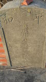Tombstone of 何 (HE2) family at Taiwan, Jiayixian, Xingangxiang, Xizhuangcun, west of village. The tombstone-ID is 27297; 台灣，嘉義縣，新港鄉，西庄村，村子西邊，何姓之墓碑。