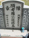 Tombstone of ù (LUO2) family at Taiwan, Jiayixian, Shuishangxiang, Shuishangcun, near Airport. The tombstone-ID is 3949; xWAŸqAWmAWAAùmӸOC