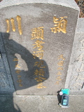 Tombstone of  (LAI4) family at Taiwan, Jiayixian, Shuishangxiang, Shuishangcun, near Airport. The tombstone-ID is 3951; xWAŸqAWmAWAAmӸOC