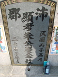 Tombstone of  (ZHU1) family at Taiwan, Jiayixian, Shuishangxiang, Shuishangcun, near Airport. The tombstone-ID is 3953; xWAŸqAWmAWAAmӸOC