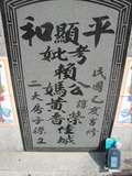 Tombstone of 賴 (LAI4) family at Taiwan, Jiayixian, Shuishangxiang, Shuishangcun, near Airport. The tombstone-ID is 3960; 台灣，嘉義縣，水上鄉，水上村，近機場，賴姓之墓碑。