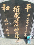 Tombstone of 賴 (LAI4) family at Taiwan, Jiayixian, Shuishangxiang, Shuishangcun, near Airport. The tombstone-ID is 3962; 台灣，嘉義縣，水上鄉，水上村，近機場，賴姓之墓碑。