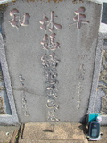 Tombstone of 林 (LIN2) family at Taiwan, Jiayixian, Shuishangxiang, Shuishangcun, near Airport. The tombstone-ID is 3963; 台灣，嘉義縣，水上鄉，水上村，近機場，林姓之墓碑。