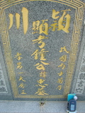 Tombstone of 鐘 (ZHONG1) family at Taiwan, Jiayixian, Shuishangxiang, Shuishangcun, near Airport. The tombstone-ID is 3968; 台灣，嘉義縣，水上鄉，水上村，近機場，鐘姓之墓碑。