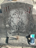 Tombstone of  (LAI4) family at Taiwan, Jiayixian, Shuishangxiang, Shuishangcun, near Airport. The tombstone-ID is 3969; xWAŸqAWmAWAAmӸOC