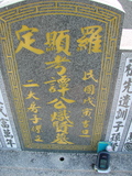Tombstone of 譚 (TAN2) family at Taiwan, Jiayixian, Shuishangxiang, Shuishangcun, near Airport. The tombstone-ID is 3972; 台灣，嘉義縣，水上鄉，水上村，近機場，譚姓之墓碑。