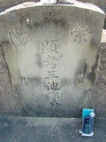 Tombstone of 鄭 (ZHENG4) family at Taiwan, Jiayixian, Shuishangxiang, Shuishangcun, near Airport. The tombstone-ID is 3974; 台灣，嘉義縣，水上鄉，水上村，近機場，鄭姓之墓碑。