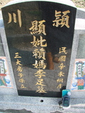 Tombstone of 賴 (LAI4) family at Taiwan, Jiayixian, Shuishangxiang, Shuishangcun, near Airport. The tombstone-ID is 3981; 台灣，嘉義縣，水上鄉，水上村，近機場，賴姓之墓碑。