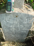 Tombstone of 賴 (LAI4) family at Taiwan, Jiayixian, Shuishangxiang, Shuishangcun, near Airport. The tombstone-ID is 3997; 台灣，嘉義縣，水上鄉，水上村，近機場，賴姓之墓碑。