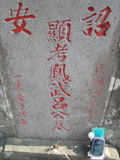 Tombstone of 呂 (LV3) family at Taiwan, Jiayixian, Shuishangxiang, Shuishangcun, near Airport. The tombstone-ID is 3998; 台灣，嘉義縣，水上鄉，水上村，近機場，呂姓之墓碑。