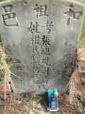 Tombstone of 張 (ZHANG1) family at Taiwan, Jiayixian, Shuishangxiang, Shuishangcun, near Airport. The tombstone-ID is 3999; 台灣，嘉義縣，水上鄉，水上村，近機場，張姓之墓碑。