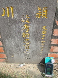 Tombstone of 賴 (LAI4) family at Taiwan, Jiayixian, Shuishangxiang, Shuishangcun, near Airport. The tombstone-ID is 4011; 台灣，嘉義縣，水上鄉，水上村，近機場，賴姓之墓碑。