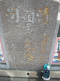 Tombstone of i (ZHANG1) family at Taiwan, Jiayixian, Shuishangxiang, Shuishangcun, near Airport. The tombstone-ID is 4018; xWAŸqAWmAWAAimӸOC