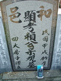 Tombstone of  (LAI4) family at Taiwan, Jiayixian, Shuishangxiang, Shuishangcun, near Airport. The tombstone-ID is 4025; xWAŸqAWmAWAAmӸOC