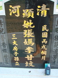 Tombstone of 張 (ZHANG1) family at Taiwan, Jiayixian, Shuishangxiang, Shuishangcun, near Airport. The tombstone-ID is 4027; 台灣，嘉義縣，水上鄉，水上村，近機場，張姓之墓碑。