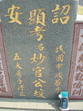 Tombstone of 官 (GUAN1) family at Taiwan, Jiayixian, Shuishangxiang, Shuishangcun, near Airport. The tombstone-ID is 4029; 台灣，嘉義縣，水上鄉，水上村，近機場，官姓之墓碑。