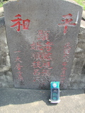 Tombstone of i (ZHANG1) family at Taiwan, Jiayixian, Shuishangxiang, Shuishangcun, near Airport. The tombstone-ID is 4030; xWAŸqAWmAWAAimӸOC