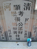 Tombstone of 張 (ZHANG1) family at Taiwan, Jiayixian, Shuishangxiang, Shuishangcun, near Airport. The tombstone-ID is 4035; 台灣，嘉義縣，水上鄉，水上村，近機場，張姓之墓碑。