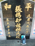 Tombstone of i (ZHANG1) family at Taiwan, Jiayixian, Shuishangxiang, Shuishangcun, near Airport. The tombstone-ID is 4036; xWAŸqAWmAWAAimӸOC