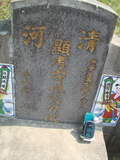 Tombstone of 張 (ZHANG1) family at Taiwan, Jiayixian, Shuishangxiang, Shuishangcun, near Airport. The tombstone-ID is 4052; 台灣，嘉義縣，水上鄉，水上村，近機場，張姓之墓碑。