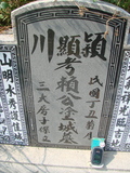 Tombstone of 賴 (LAI4) family at Taiwan, Jiayixian, Shuishangxiang, Shuishangcun, near Airport. The tombstone-ID is 4056; 台灣，嘉義縣，水上鄉，水上村，近機場，賴姓之墓碑。