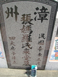 Tombstone of 張 (ZHANG1) family at Taiwan, Jiayixian, Shuishangxiang, Shuishangcun, near Airport. The tombstone-ID is 4066; 台灣，嘉義縣，水上鄉，水上村，近機場，張姓之墓碑。