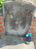Tombstone of  (YANG2) family at Taiwan, Jiayixian, Shuishangxiang, Shuishangcun, near Airport. The tombstone-ID is 4067; xWAŸqAWmAWAAmӸOC