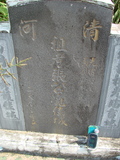 Tombstone of i (ZHANG1) family at Taiwan, Jiayixian, Shuishangxiang, Shuishangcun, near Airport. The tombstone-ID is 4068; xWAŸqAWmAWAAimӸOC