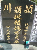 Tombstone of  (LAI4) family at Taiwan, Jiayixian, Shuishangxiang, Shuishangcun, near Airport. The tombstone-ID is 4069; xWAŸqAWmAWAAmӸOC