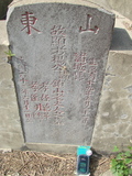 Tombstone of 楊 (YANG2) family at Taiwan, Jiayixian, Shuishangxiang, Shuishangcun, near Airport. The tombstone-ID is 4088; 台灣，嘉義縣，水上鄉，水上村，近機場，楊姓之墓碑。