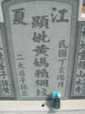Tombstone of  (HUANG2) family at Taiwan, Jiayixian, Shuishangxiang, Shuishangcun, near Airport. The tombstone-ID is 4094; xWAŸqAWmAWAAmӸOC